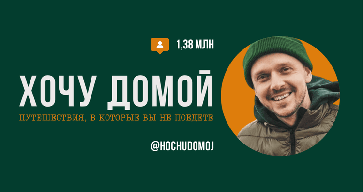 Хочу Домой
